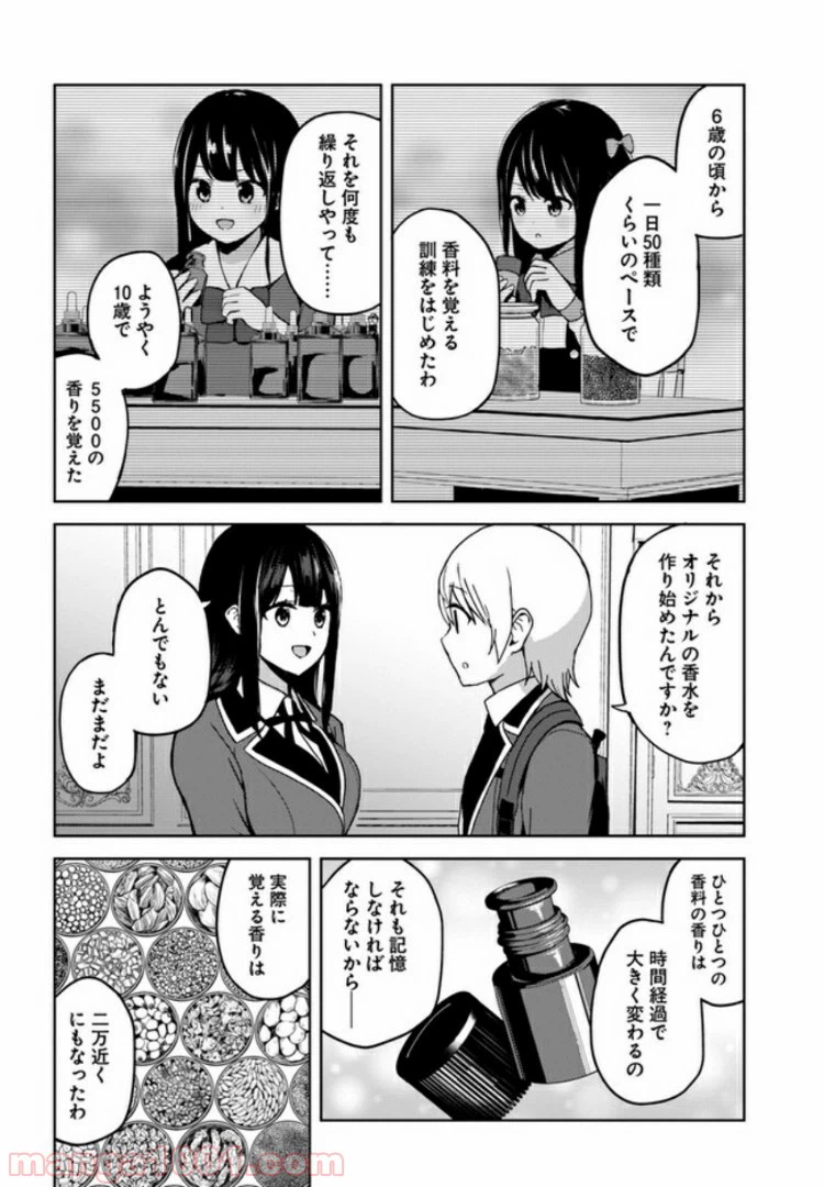 ページ 6 — 第3.2話