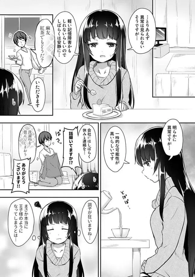 ページ 4 — 第14.3話