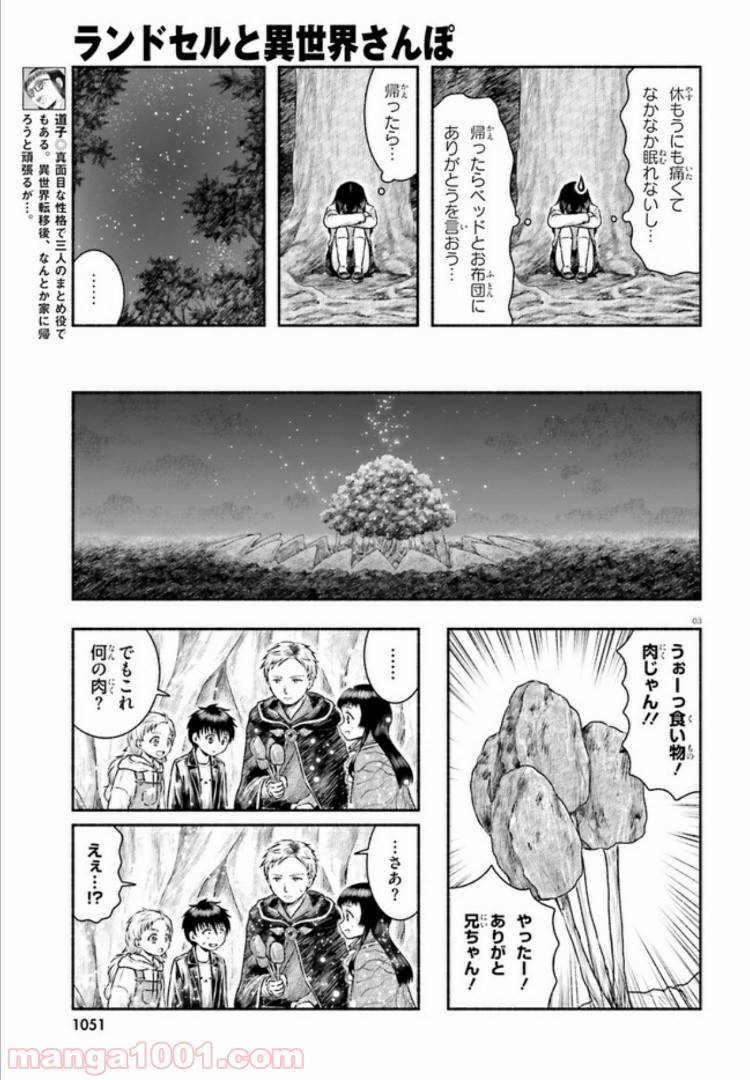 ページ 3 — 第10話