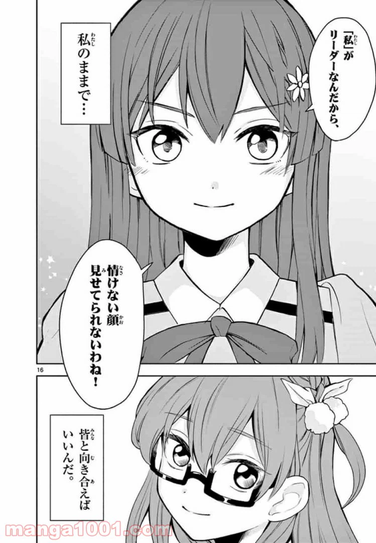 ページ 16 — 第6話