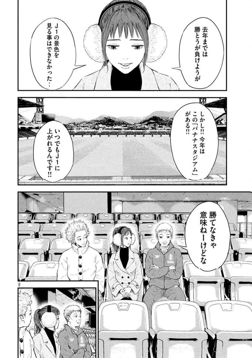 ページ 8 — 第2話