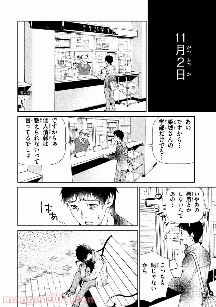 ページ 4 — 第4話
