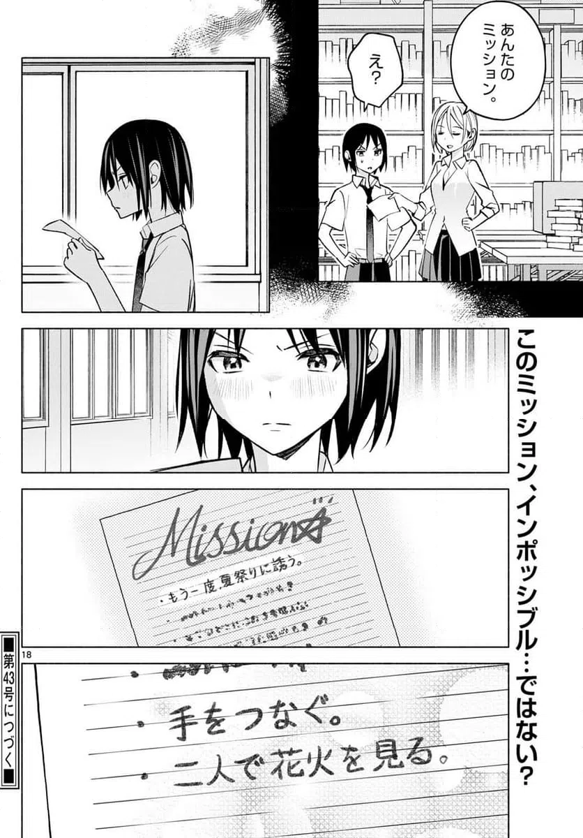 ページ 18 — 第43話