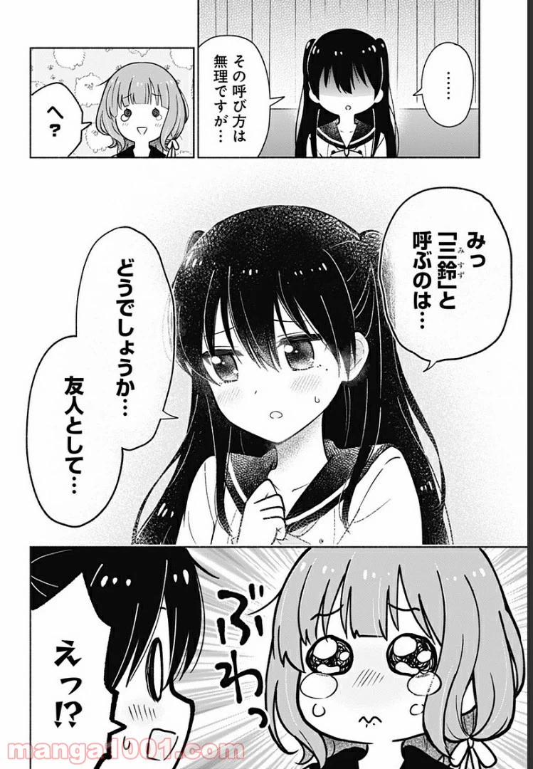 ページ 10 — 第11話