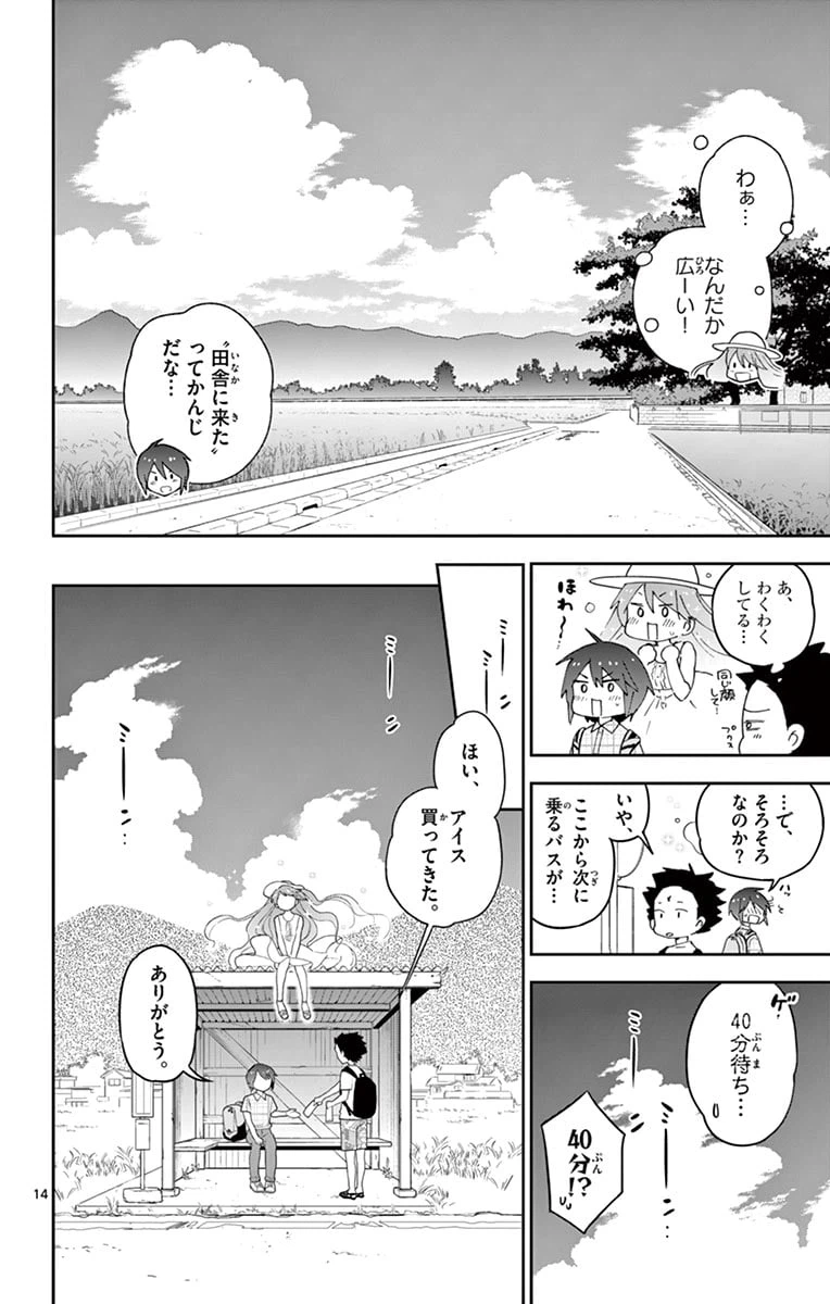 ページ 14 — 第67話