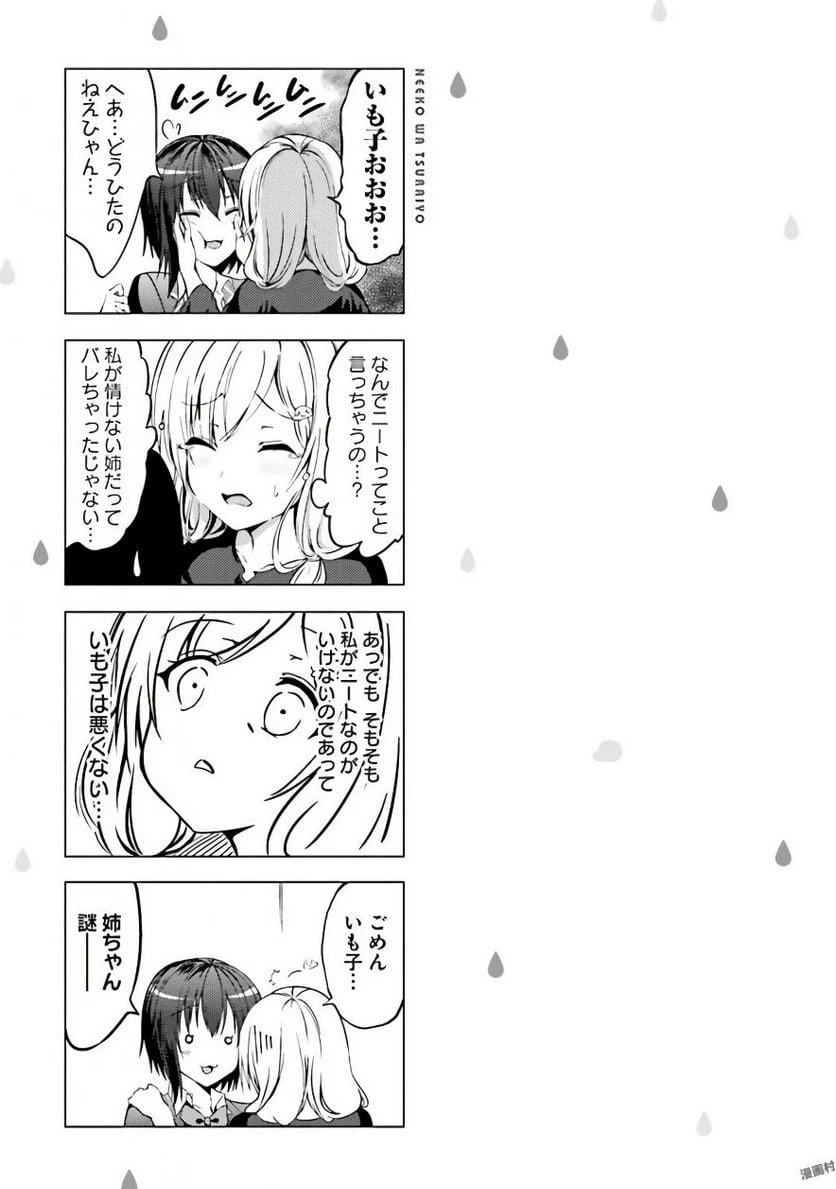 ページ 17 — 第3話