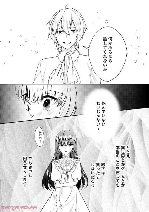 ページ 16 — 第6話