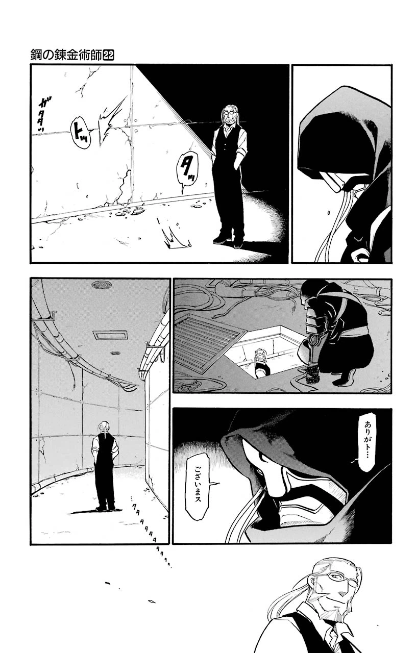 ページ 23 — 第90話