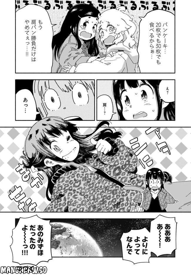 ページ 23 — 第4話