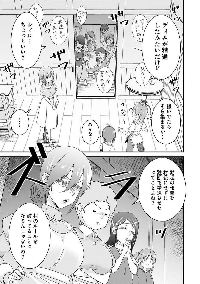 ページ 11 — 第2.1話