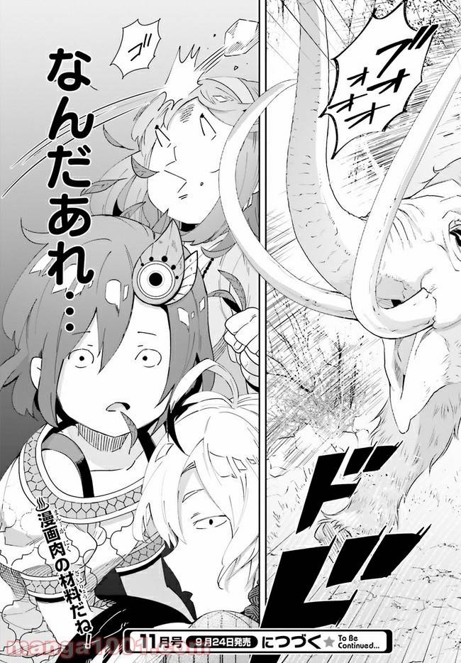 ページ 7 — 第3.4話