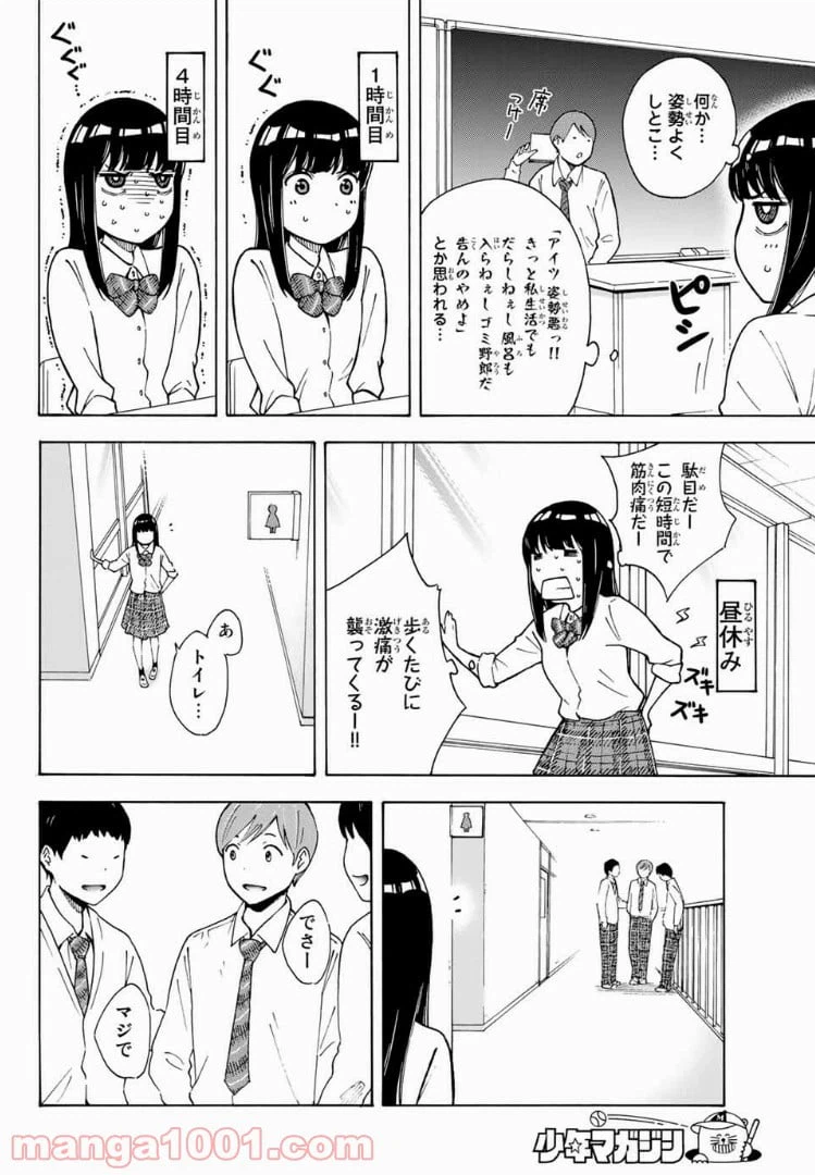 ページ 8 — 第3話