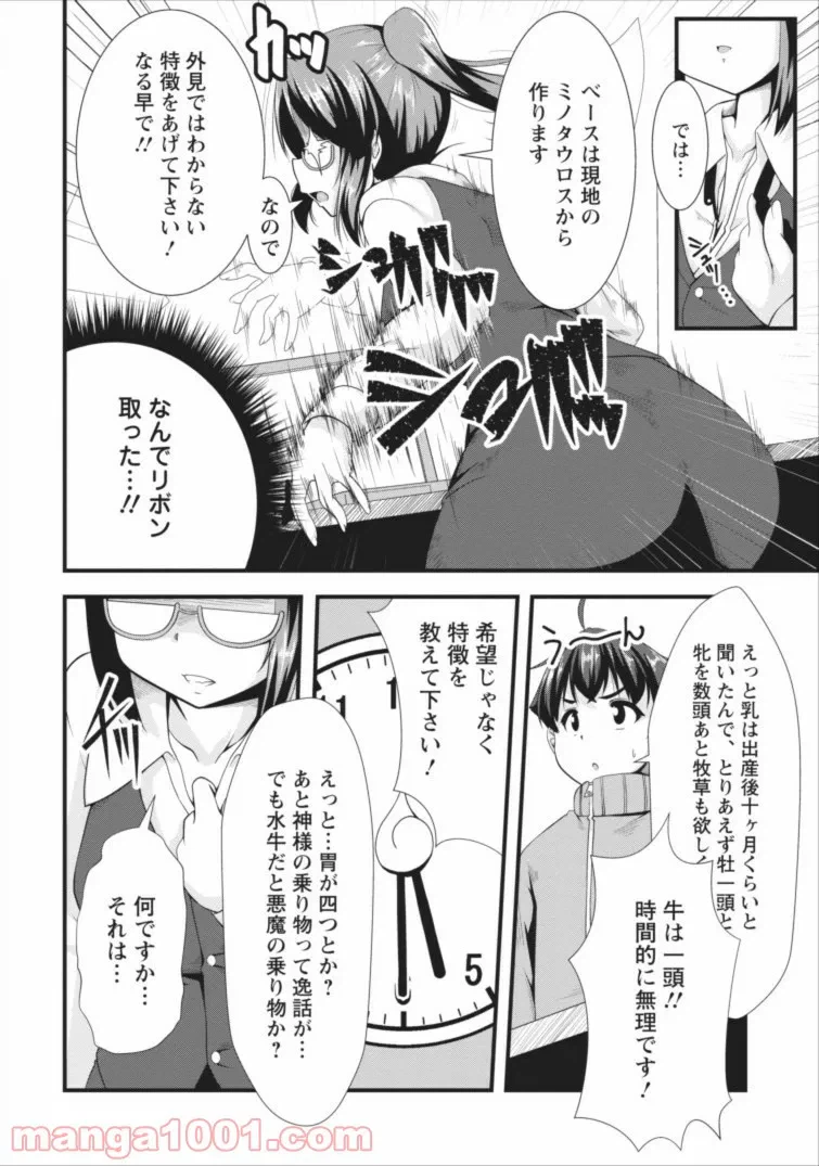 ページ 18 — 第1話