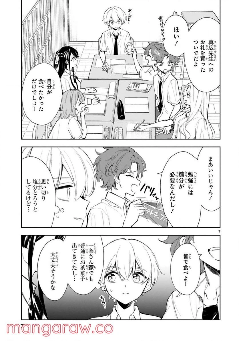 ページ 7 — 第13話