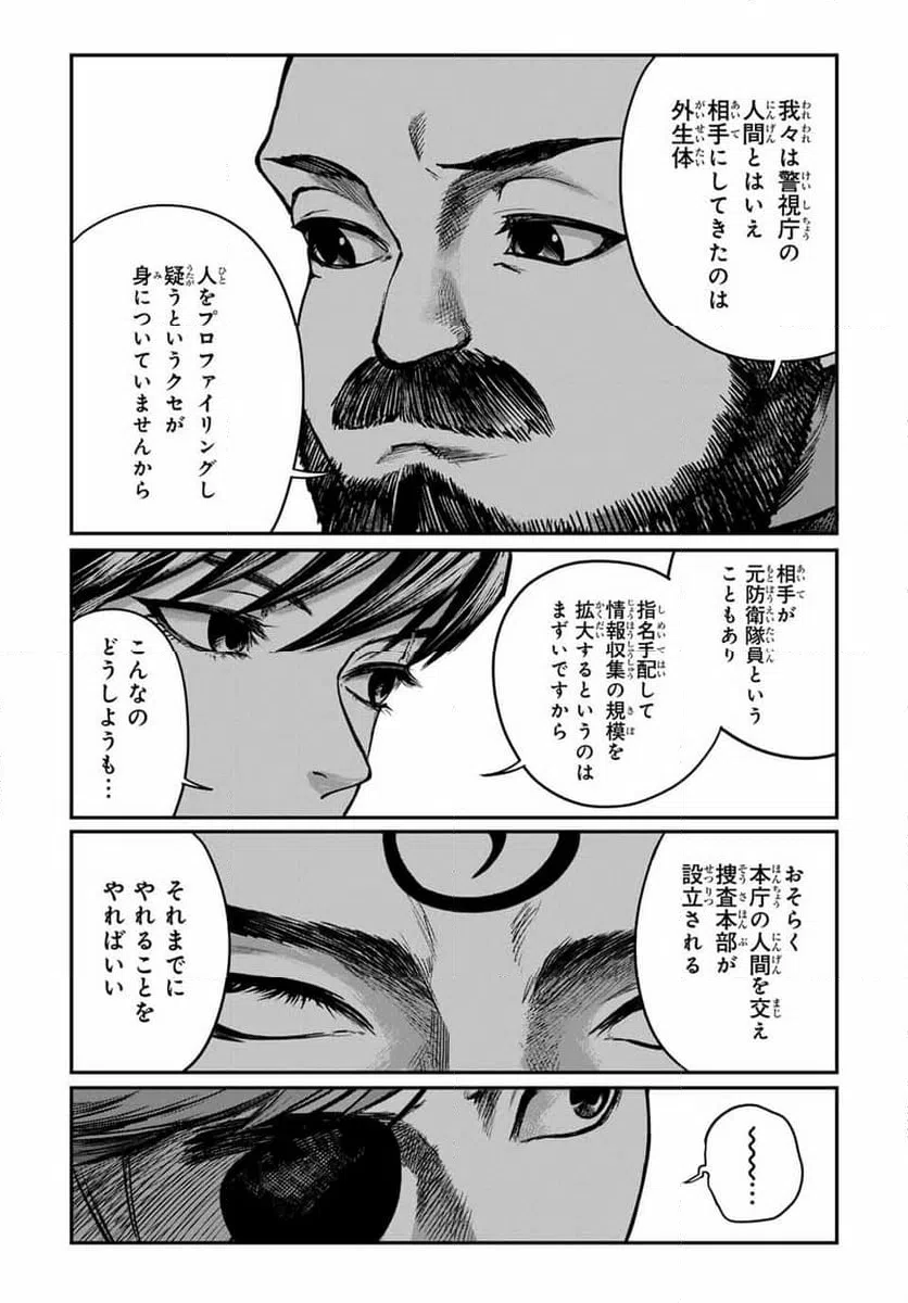 ページ 5 — 第27話