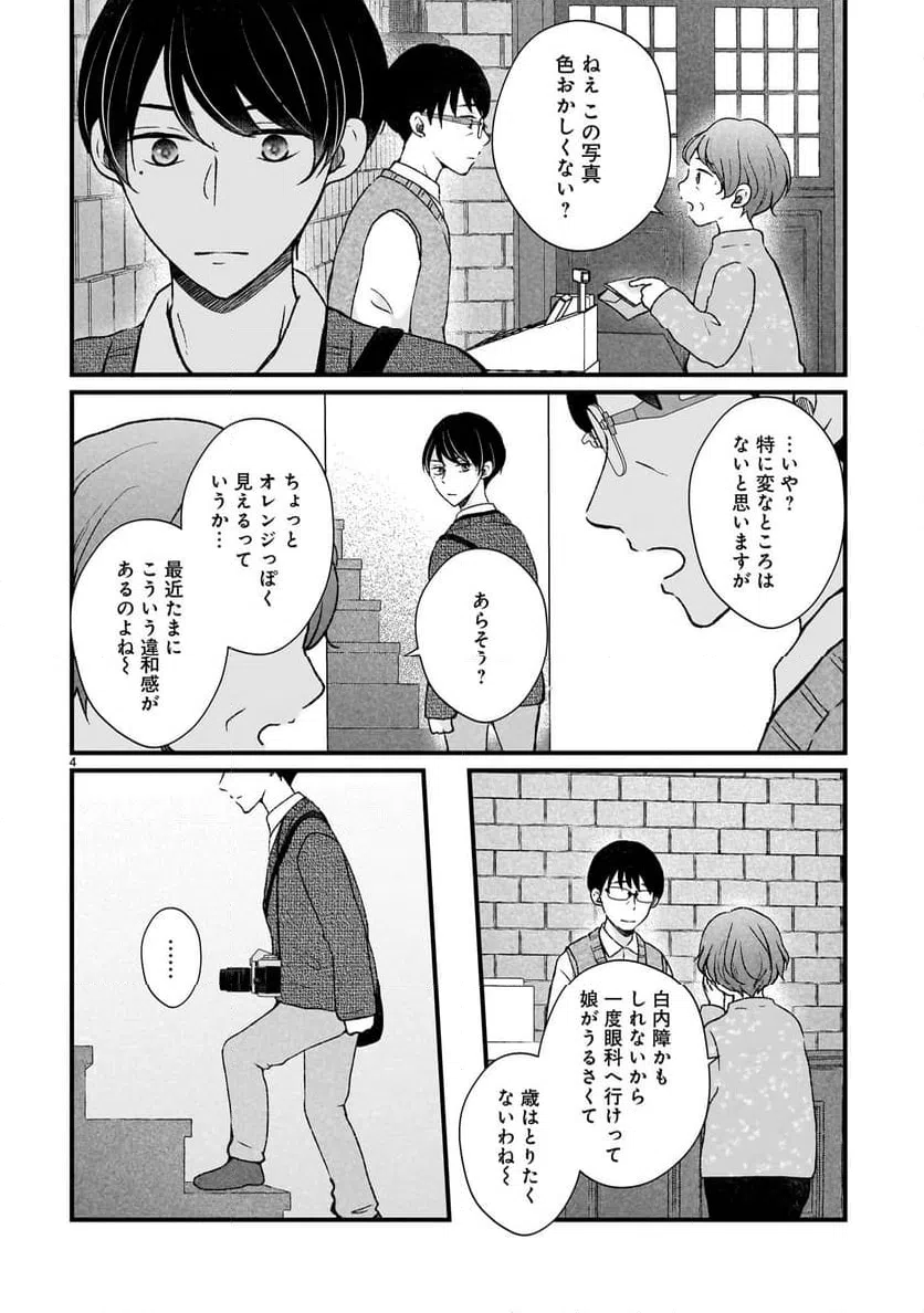 ページ 4 — 第4話