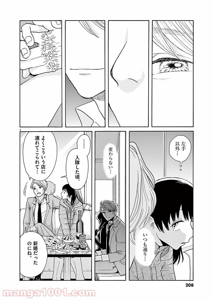 ページ 4 — 第24話