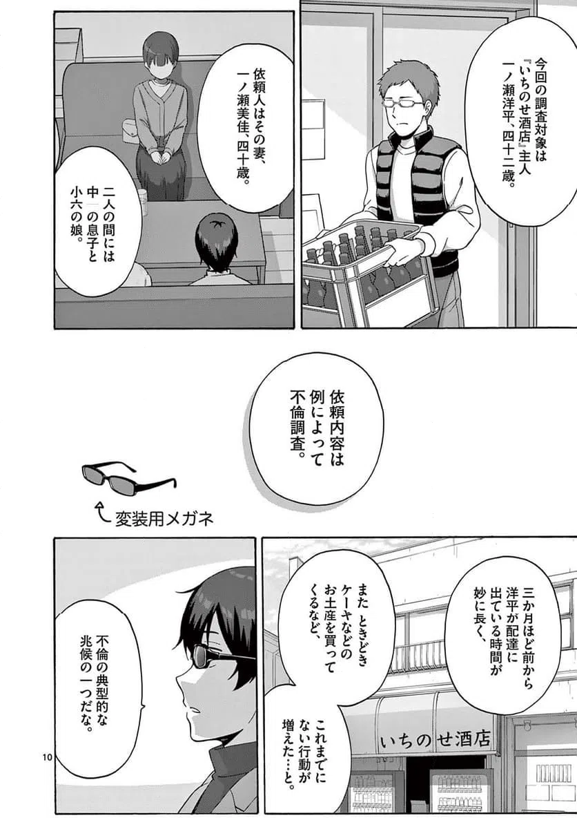 ページ 10 — 第25.1話