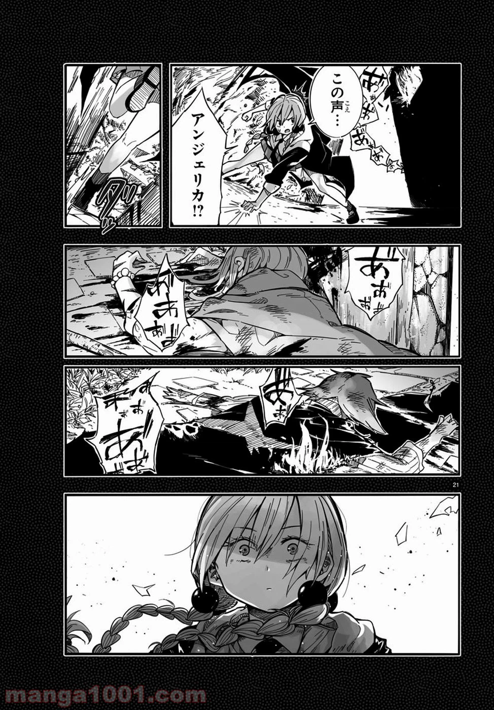 ページ 23 — 第2話