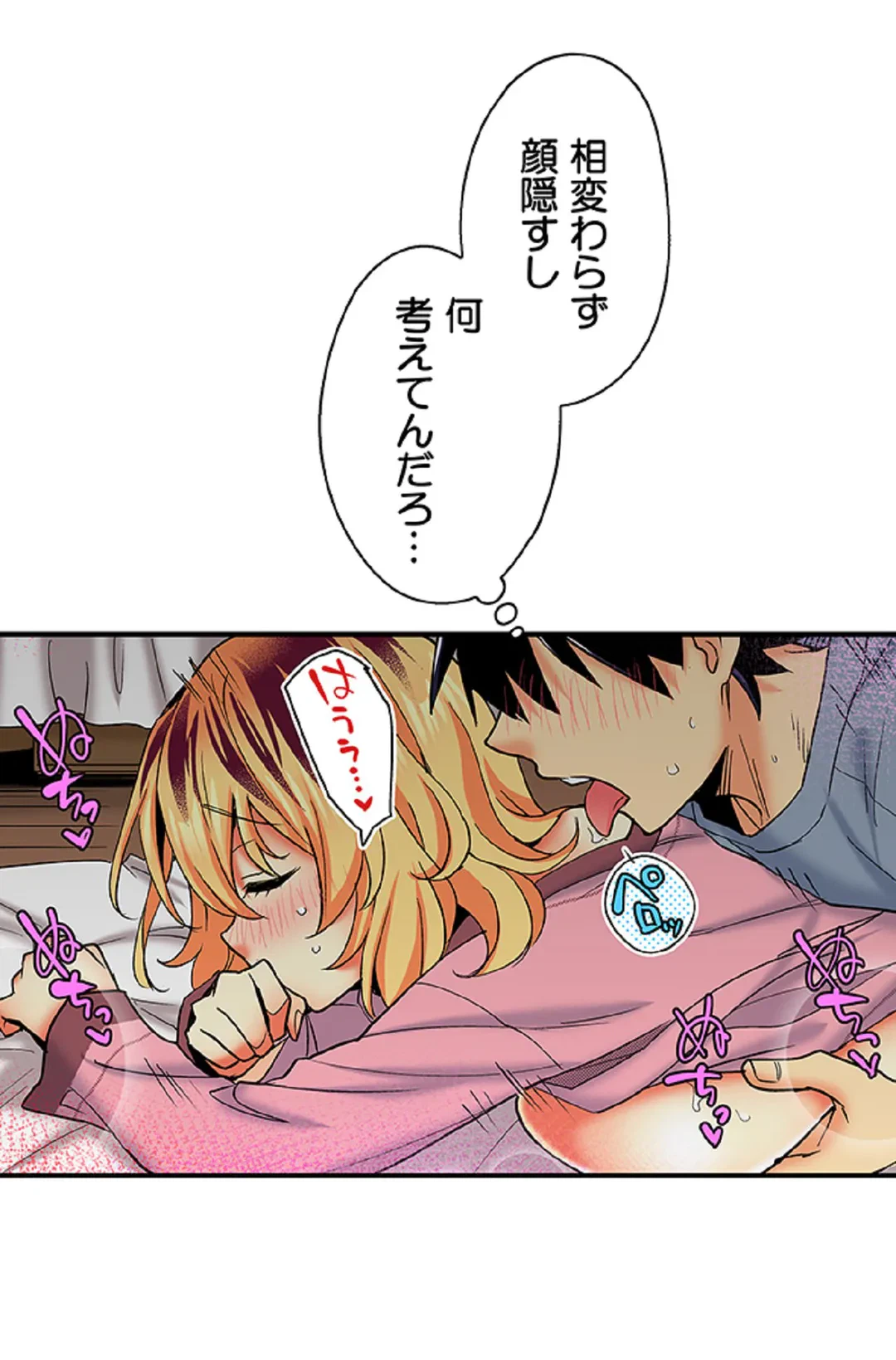 ページ 8 — 第67話