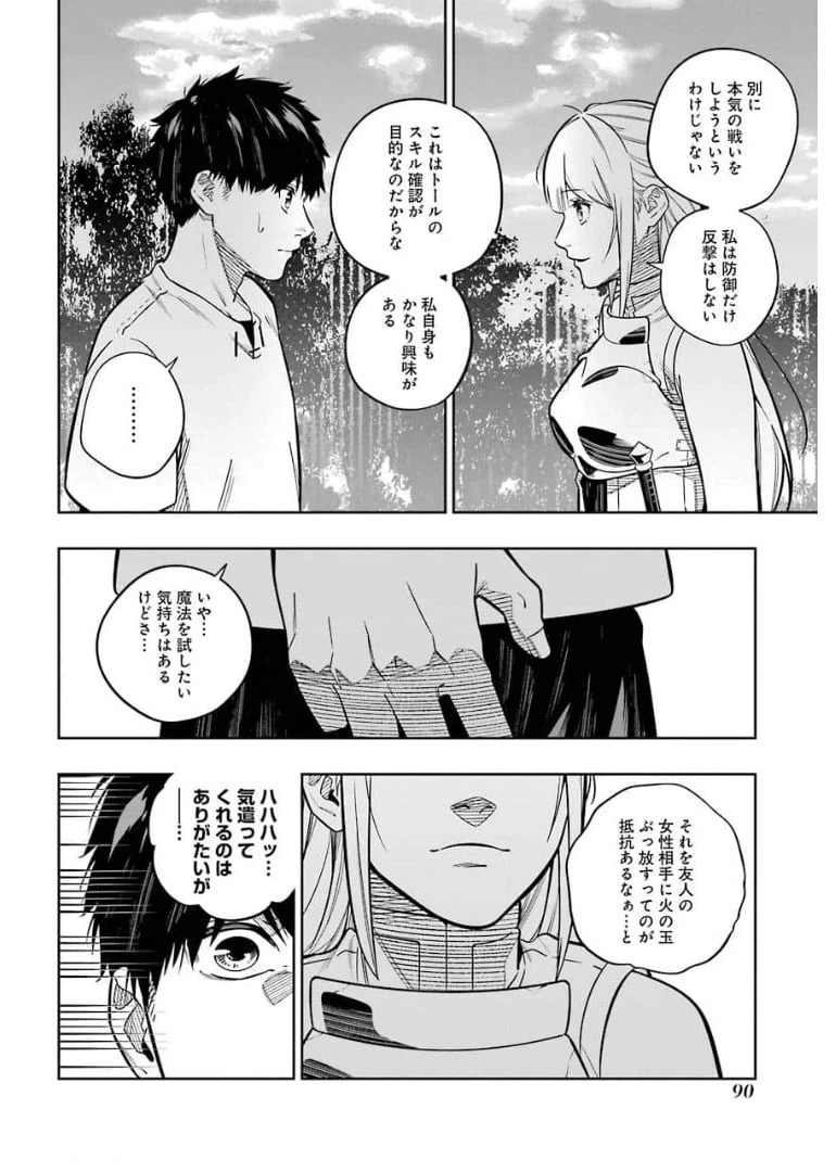 ページ 28 — 第10話
