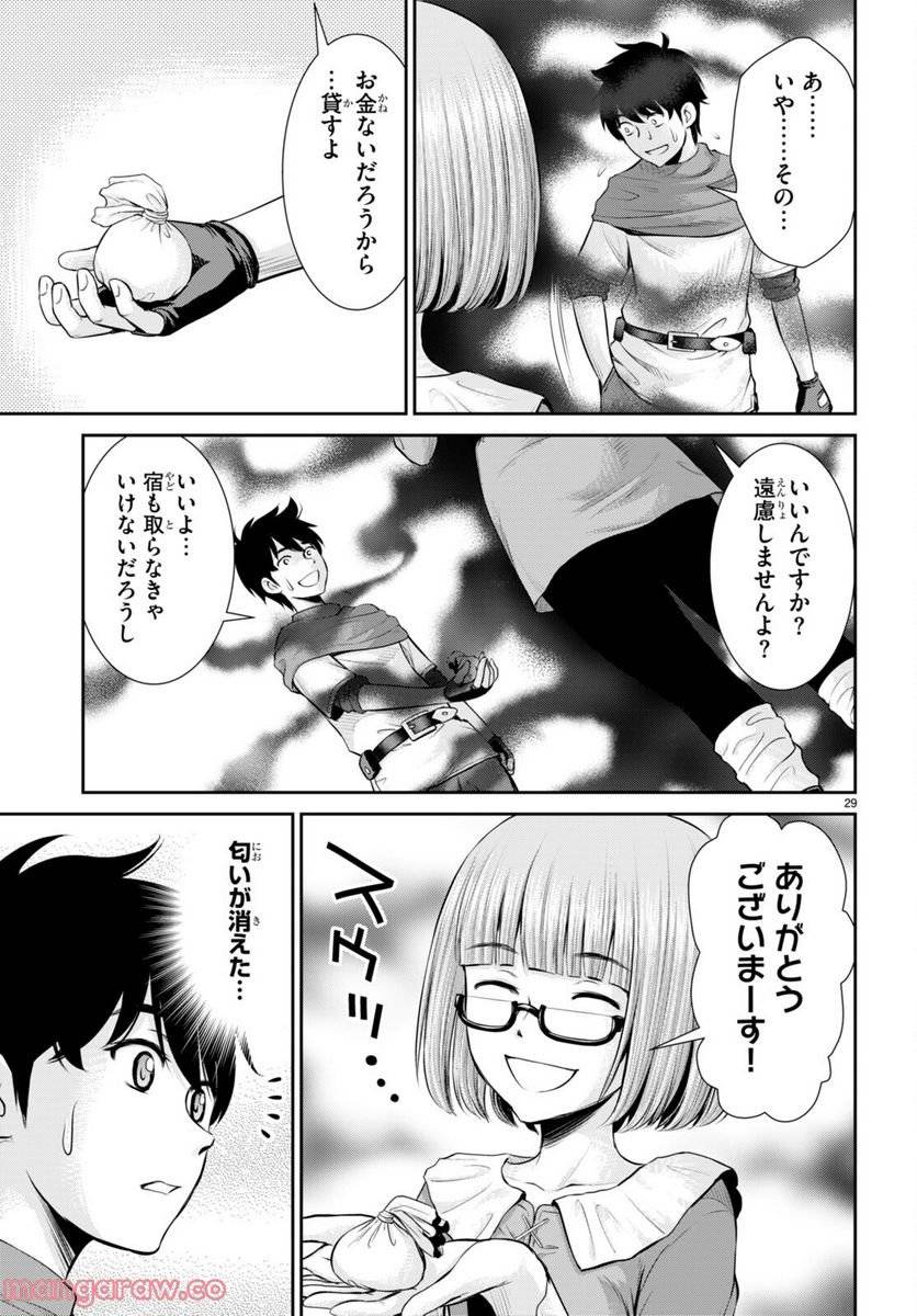 ページ 29 — 第25話