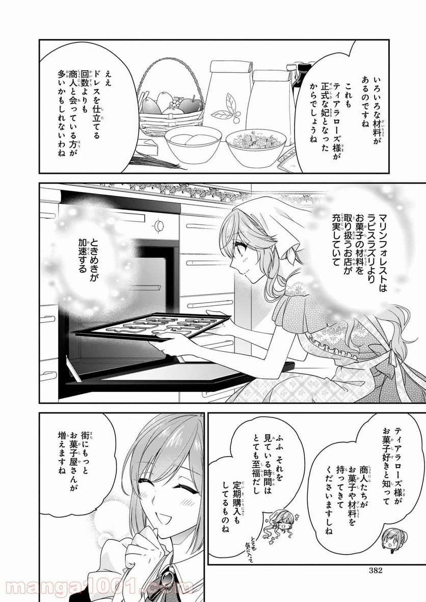 ページ 6 — 第31話