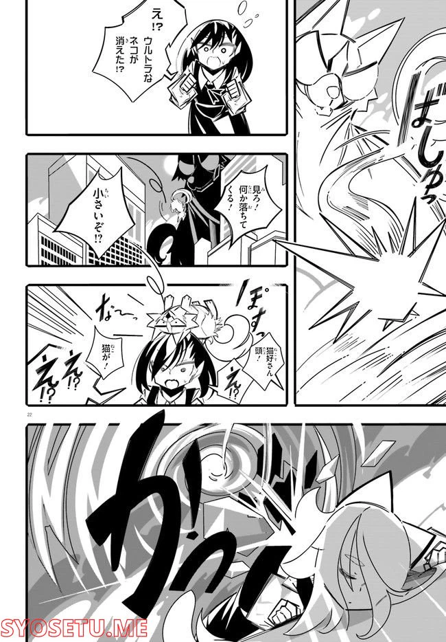 ページ 22 — 第8話