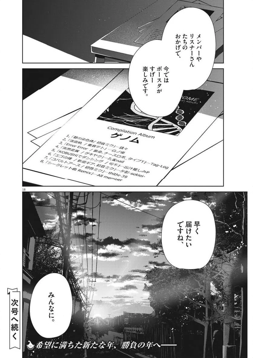 ページ 18 — 第52話