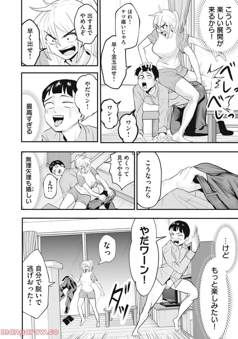 ページ 10 — 第7話