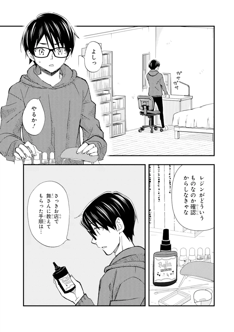 ページ 15 — 第17話