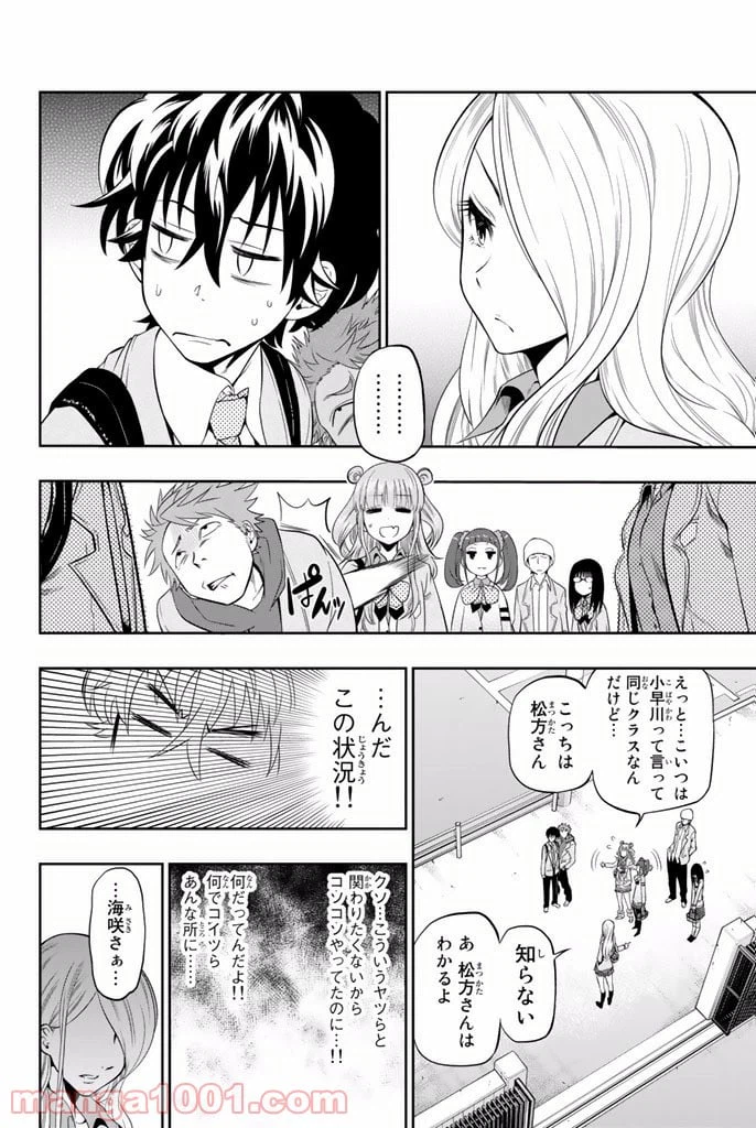 ページ 10 — 第7話