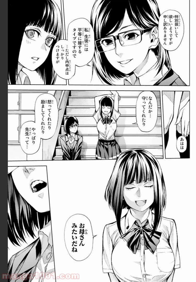 ページ 8 — 第6.4話