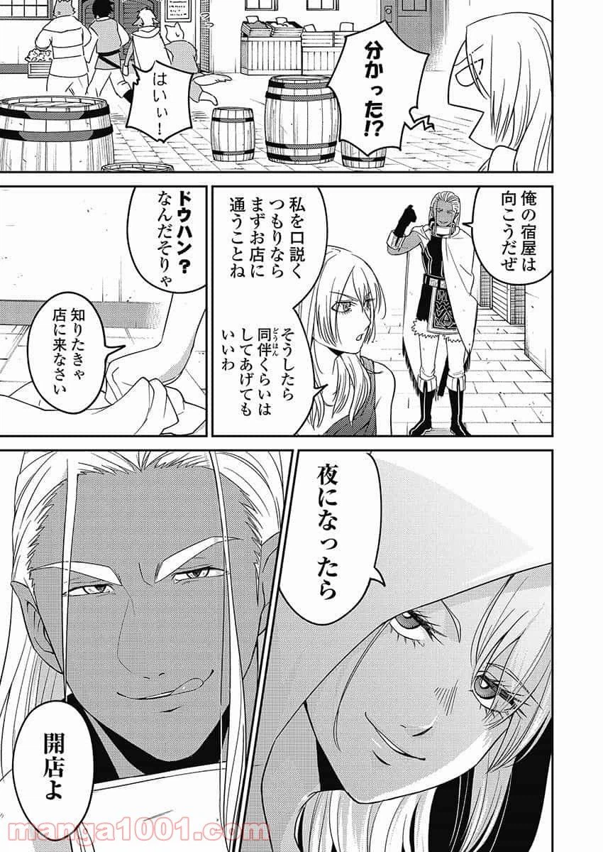ページ 7 — 第4.1話
