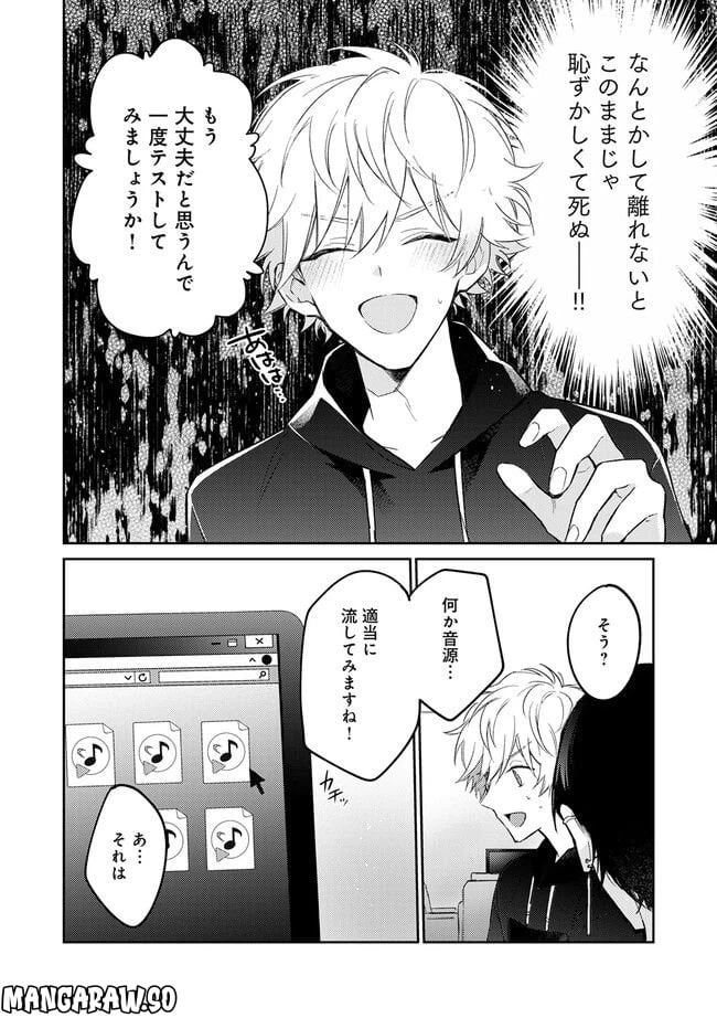 ページ 8 — 第1.2話