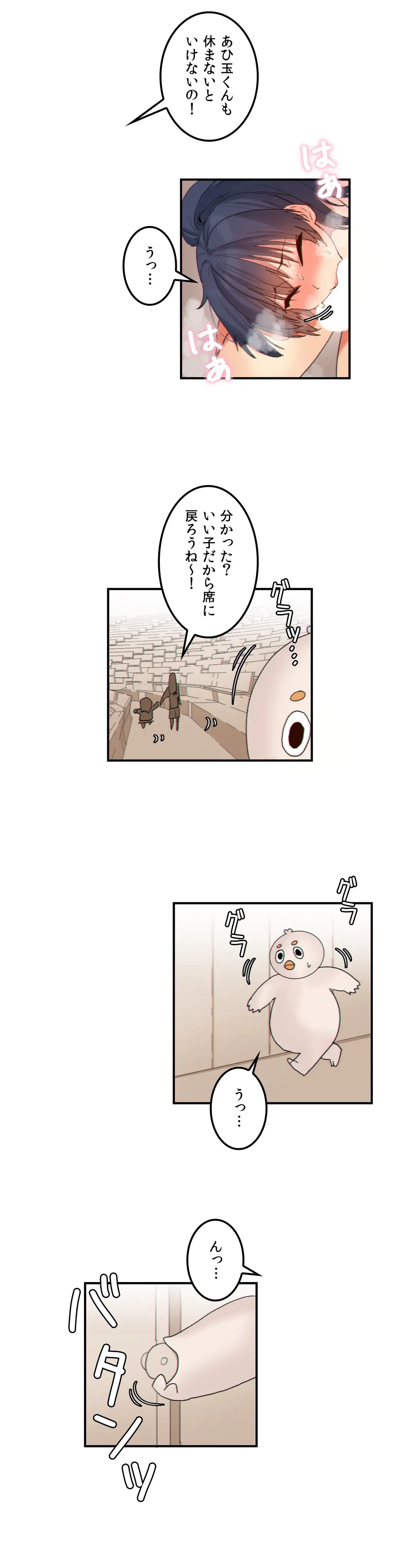 ページ 3 — 第18話
