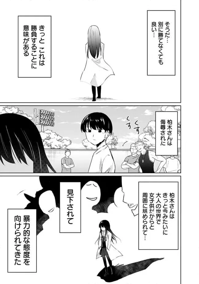ページ 11 — 第6話