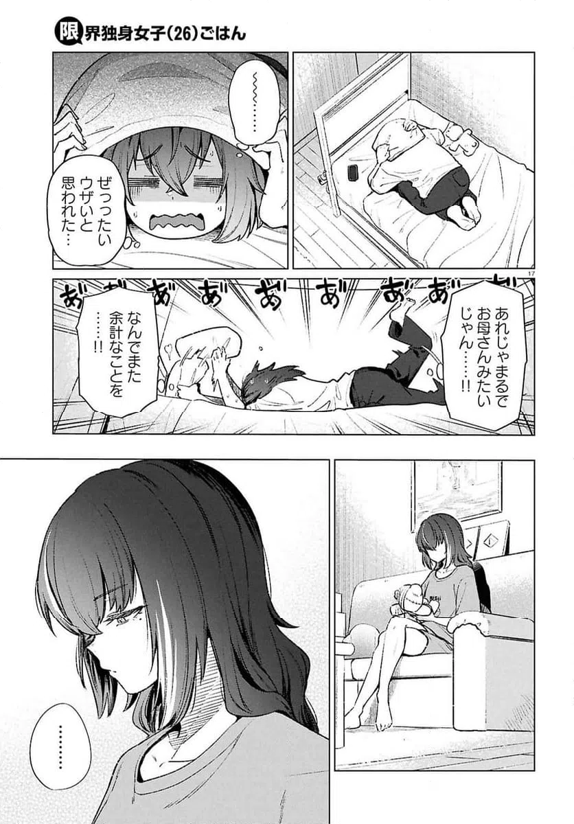 ページ 17 — 第19話