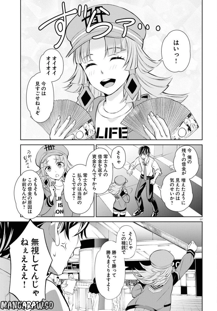 ページ 7 — 第2話
