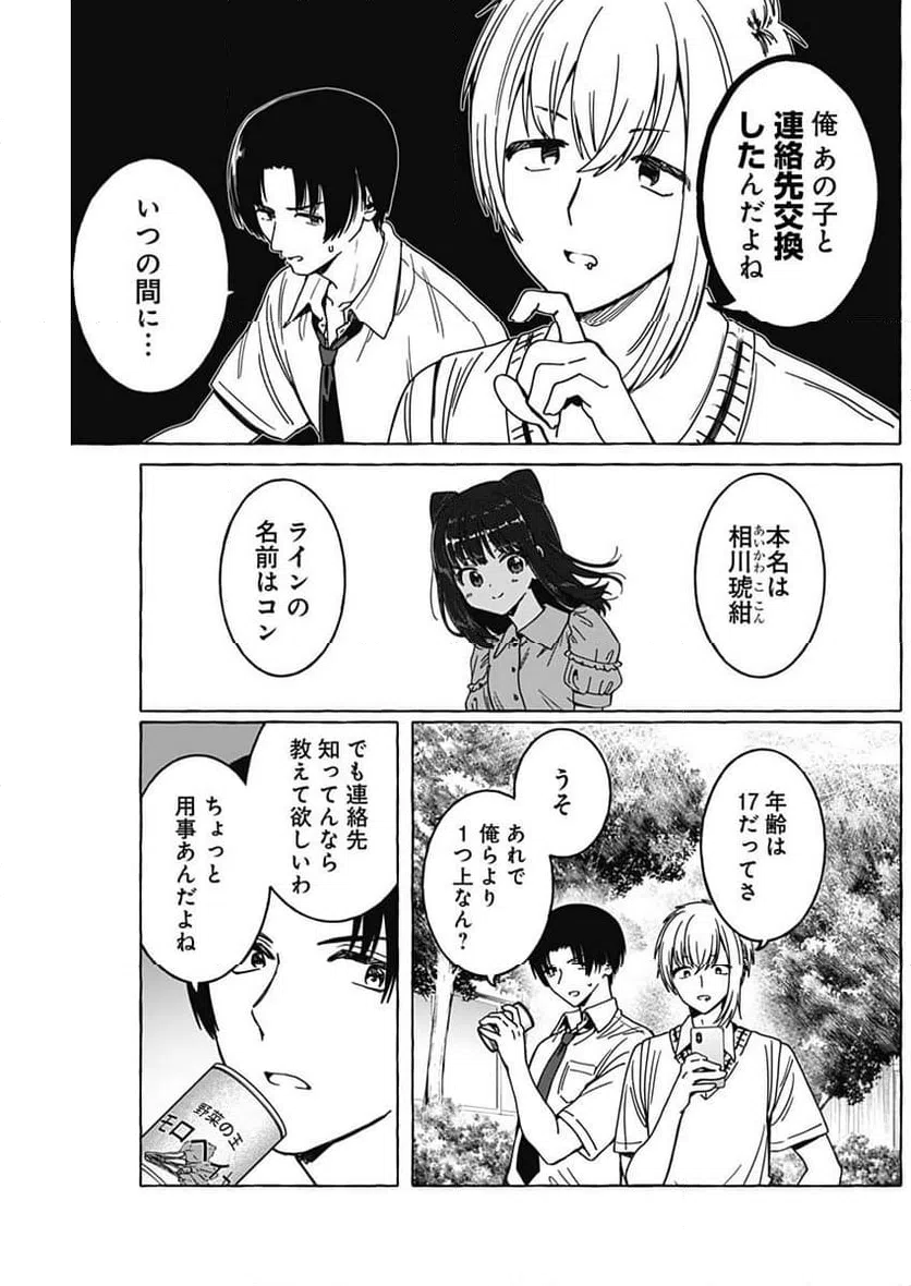 ページ 3 — 第22話
