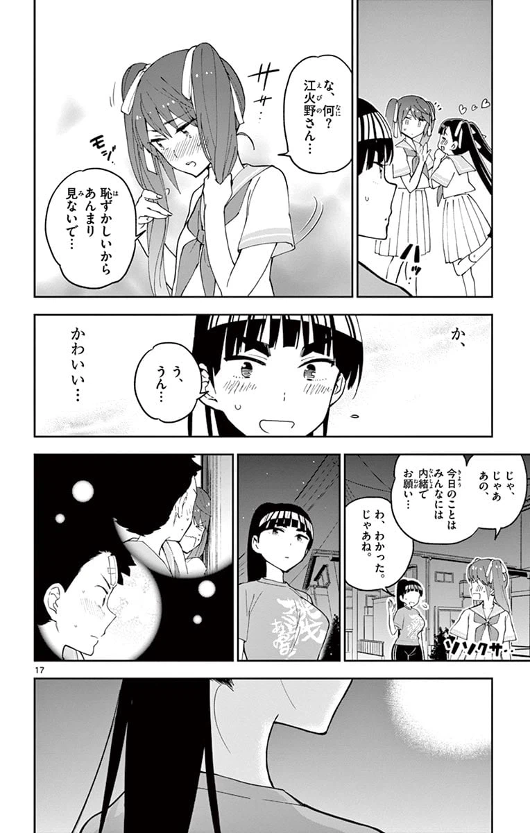 ページ 17 — 第44話