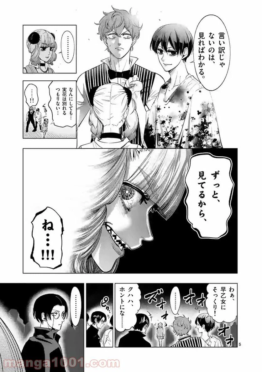 ページ 5 — 第181話
