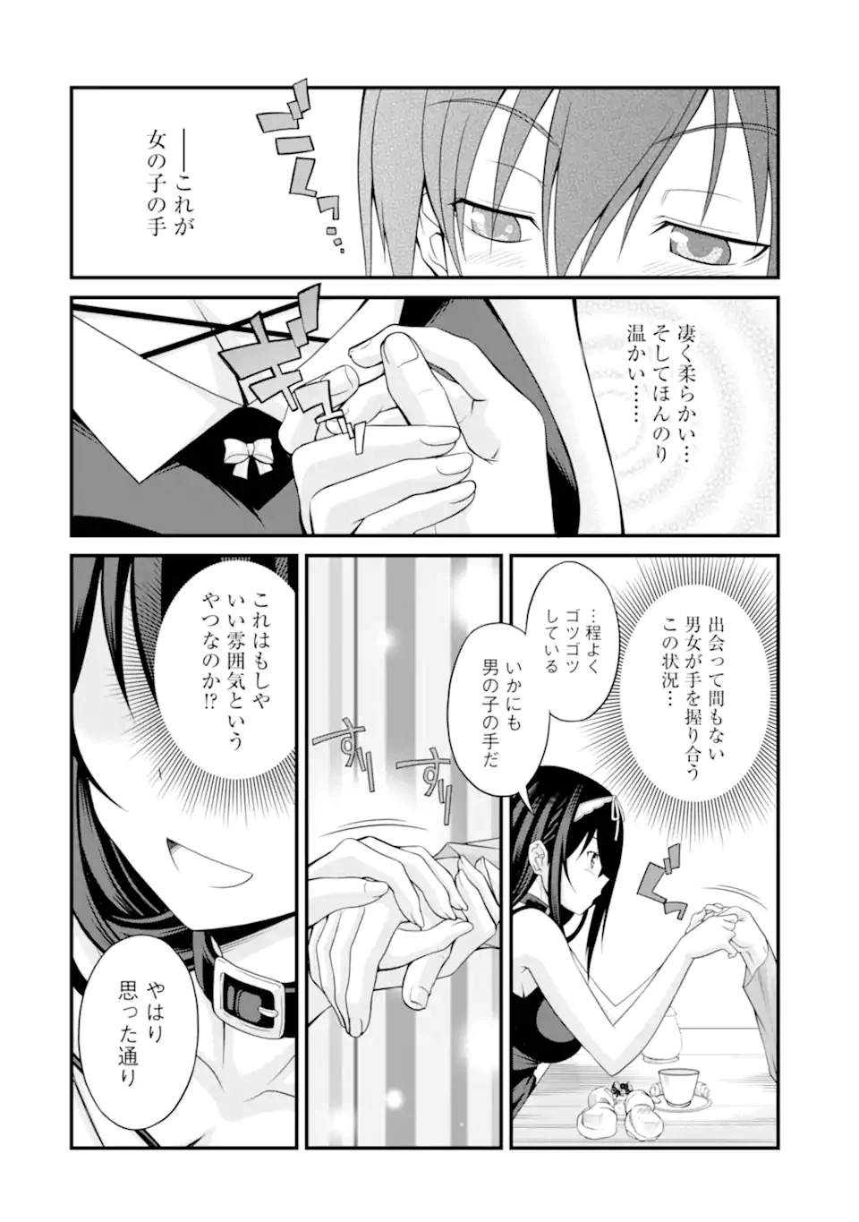 ページ 12 — 第2.1話