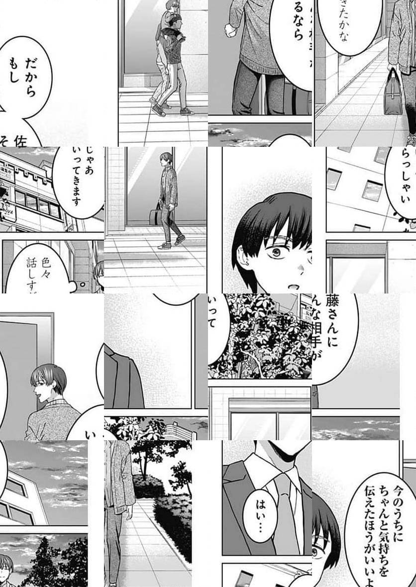 ページ 16 — 第36話