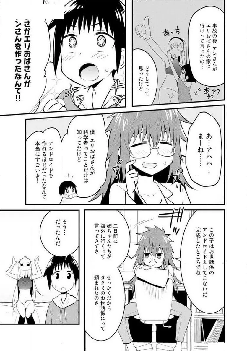 ページ 5 — 第2話