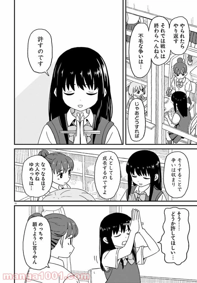 ページ 6 — 第6話