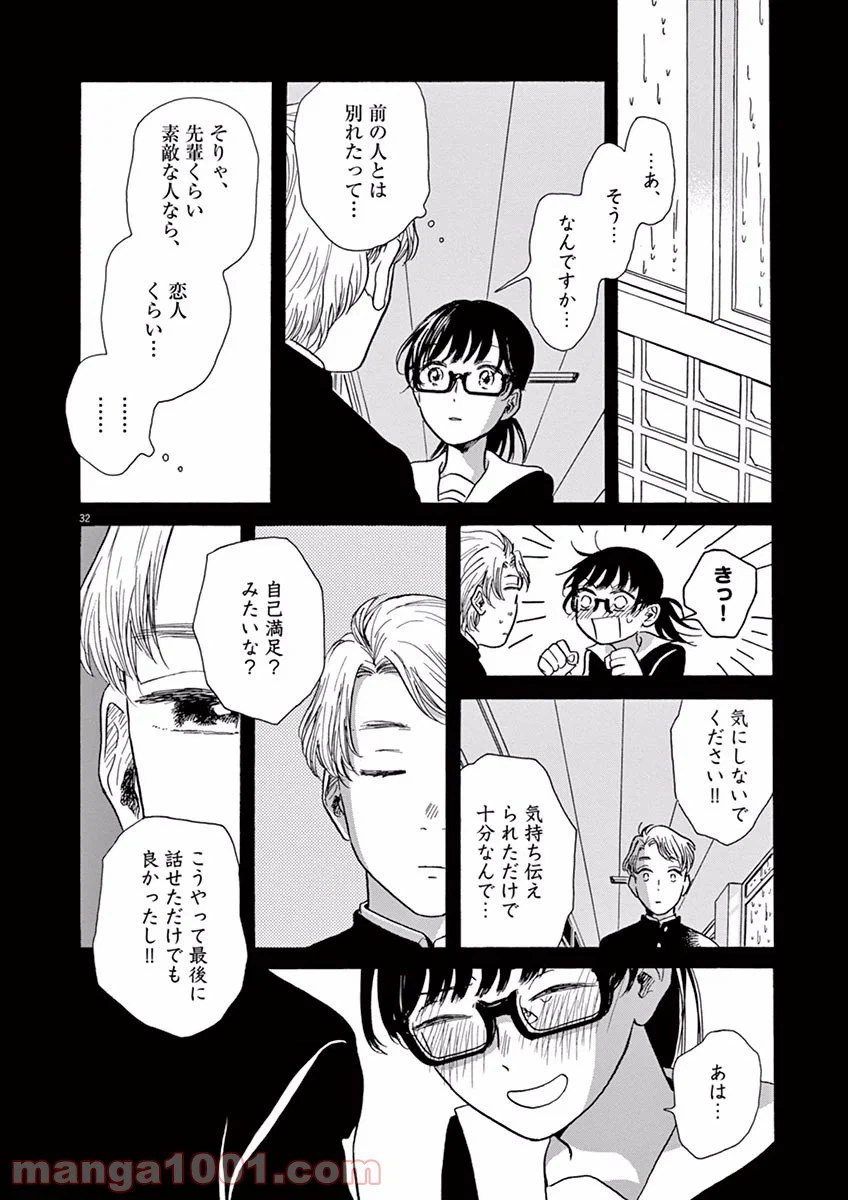 ページ 32 — 第2話