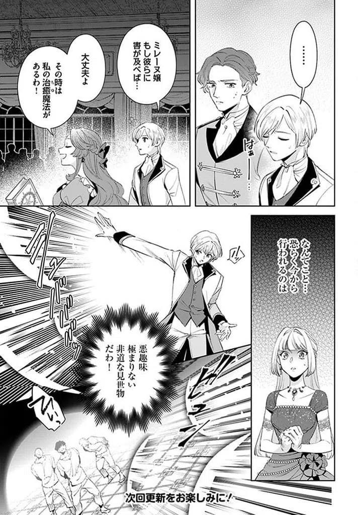 ページ 7 — 第14.1話