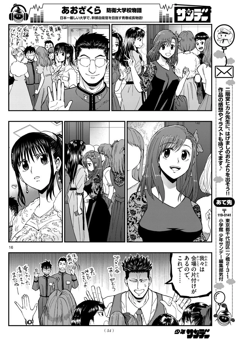 ページ 16 — 第122話