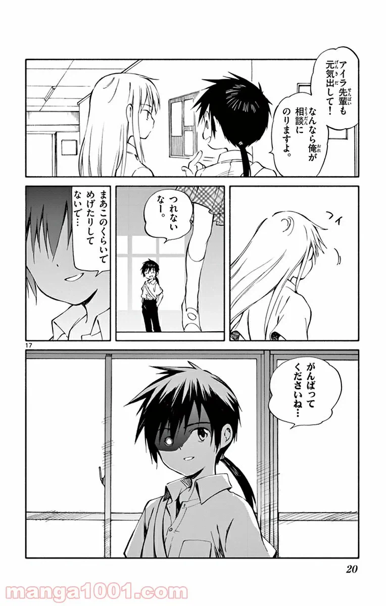 ページ 17 — 第39話
